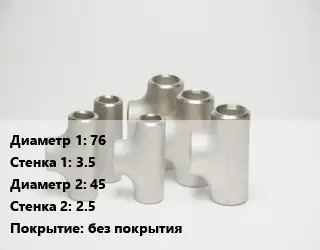 Тройник стальной 76х3.5 -45х2.5 без покрытия